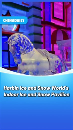 87K views · 247 reactions | Harbin Ice and Snow World's Indoor Ice and Snow Pavilion in #Harbin, Heilongjiang province, with a construction area of 23,800 square meters, is the world's largest indoor #ice and snow theme park. Discover ice tigers, horses, reindeer, and more in a breathtaking icy dreamscape for an unforgettable immersive experience. (Photos and videos: Wei Zhengxin) #winter | China Daily | Facebook