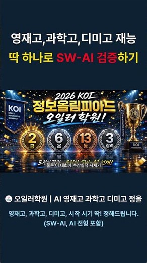 영재고,과학고,디미고 합격 가능성 90% 확인하는 방법 #영재고 #과학고 #디미고