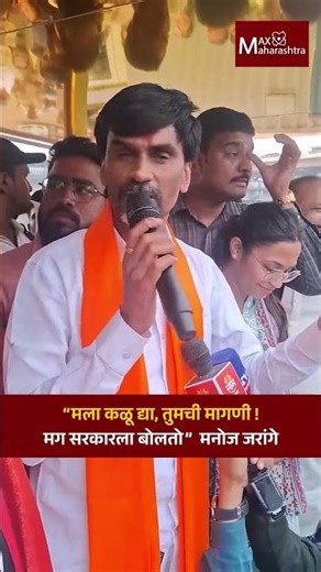 “मला कळू द्या, तुमची मागणी ! मग सरकारला बोलतो” - मनोज जरांगे | Manoj Jarange | PSI | MPSC | Pune |