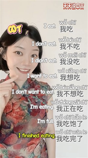 🇨🇳Master "Eat" in Chinese!｜#learnchinese #mandarin #chinese #vocabulary