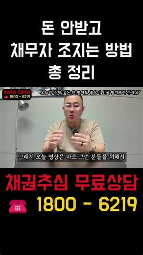 채무자 조지는 방법 총 정리 #채권추심 #신용정보회사 #못받은돈 #떼인돈