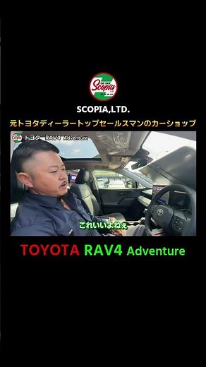 Toyota RAV4 Adventure: A Comparison with the 5th Generation Model [A Former Top Salesman at a Toy...