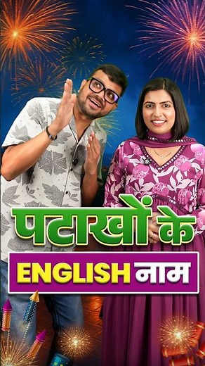 Firecrackers Vocabulary in English 🧨| Spoken English Learning | English Connection #shorts