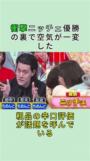 THE W決勝の衝撃瞬間を振り返る