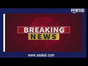 निसर्ग वादळ | लाईव | कोकण | Live News I आजच्या ठळक बातम्या | मराठी ताज्या बातम्या | Sakal Media |