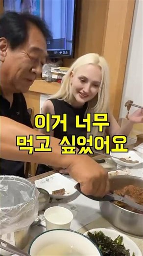 한국오면 꼭 가족 다 같이 먹어야한다는 외국인아내