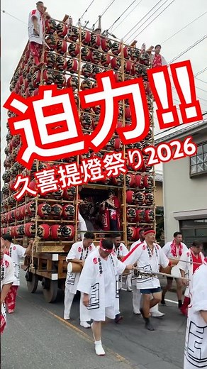 迫力の本壱！【久喜提燈祭り「天王様」 2026】 #shorts #山車 #祭り #お囃子 #久喜