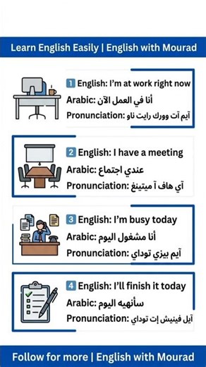 اليوم 31 | المقطع 1 – جمل مشغول والعمل 💼 | English with Mourad #englishwithmourad