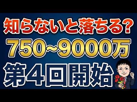 【2026年最新版】新事業進出補助金 第4回開始！採択される事業計画の作り方