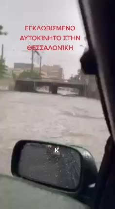 Βίντεό με το εγκλωβισμένο αυτοκίνητό στην Θεσσαλονίκη ΤΩΡΑ Βίντεο: Parallaximag #weather #thessaloniki #storm