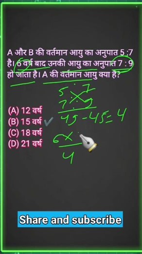 “Ratio से Age निकालने का जबरदस्त Math Trick | सिर्फ 1 Step में Solve!”