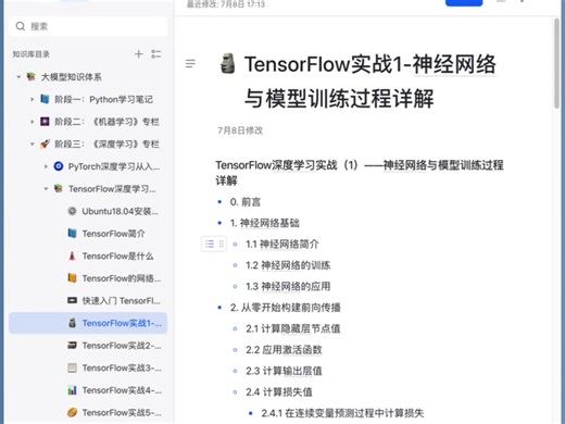 深度学习系列4｜Tensorflow实战-神经网络与模型训练过程详解（4/96）