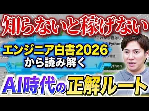 【2026年版】Qiitaエンジニア白書を徹底解説｜AI時代をどう生きる?