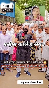 Manisha college update live 😭 #manisha #haryana #HaryanaNews #viralvideochallenge #facebookreels #insaf #fecbookreels #news Kana Saini Radha | Ramkaran Saini