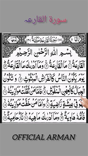 Surah Al-Qari’ah Beautiful Recitation | Ezon Ibrahimi | Soothing Quran Tilawat
