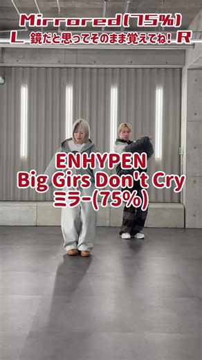 ENHYPENのダンス練習動画 75%スピード