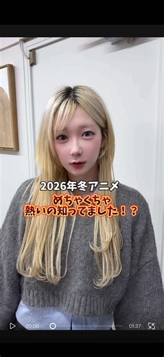 2026年冬アニメの注目作品