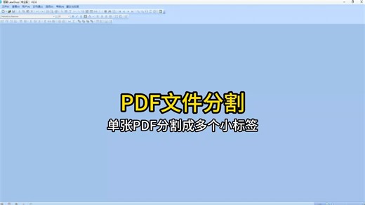 PDF文件分割