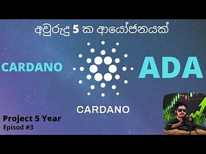 ADA (CARDANO BLOCKCHAIN ) | Project 5 year #3