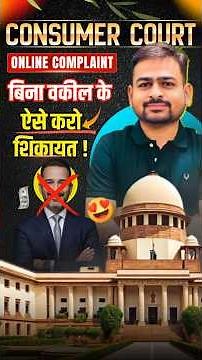 Consumer Court Online Complaint | Consumer Forum me Complaint Kaise Kare | Consumer Complaint Online