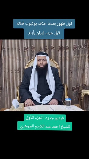 #الشيخ_احمد_عبدالكريم_الجوهري #اسلام #مسلم #fypシ゚ #أحمد_عبد_الكريم_الجوهري