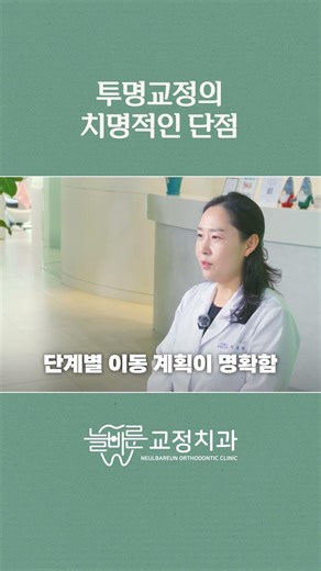 투명교정 효과 떨어지는 이유