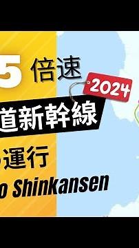 地図で見る北海道新幹線の1日❗️605倍速で駆け抜ける全列車運行の様子⚡️Hokkaido Shinkansen: Animated at 605x Speed