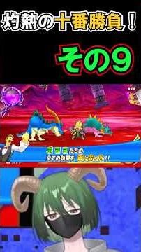 【#DQMBV】心が折れそうだった…その9真エルギオス#伍長の記録 #ドラクエ #ゲーム実況 #dqmbv