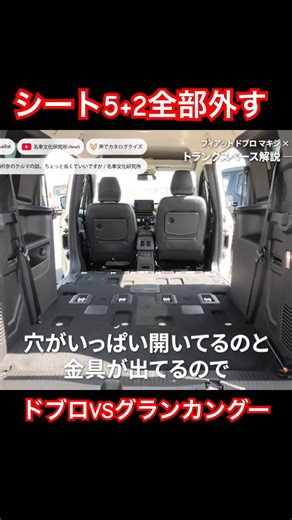 Remove all the seats #Shorts #InteriorReview #MinivanComparison