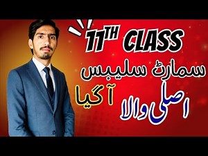 11th Class Math Smart Syllabus 2026|| All boards Fully explanation