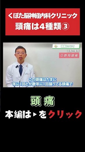 【頭痛】頭痛の種類は4つ！③群発頭痛について #頭痛 #緊張性頭痛 #片頭痛 #ロキソニン