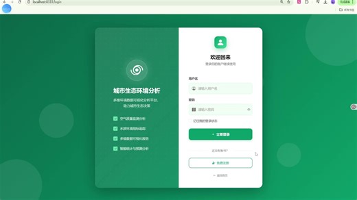 333-基于Python的城市生态环境数据可视化分析系统