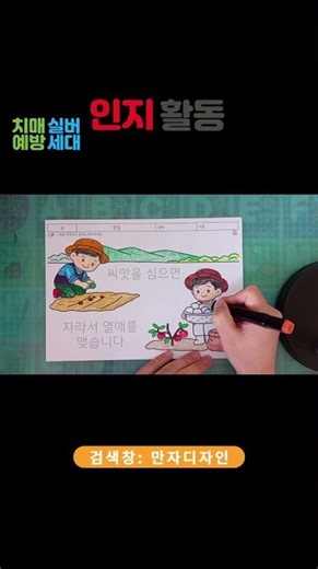 어르신 치매예방 활동｜씨앗과 열매 색칠·문장 따라쓰기 #어르신인지활동 #만자디자인 #치매예방활동