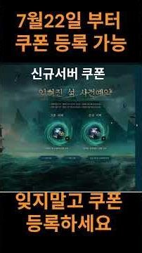 리니지 클래식 사전예약쿠폰 등록 하기
