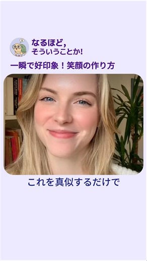 簡単！「笑顔美人」になる方法