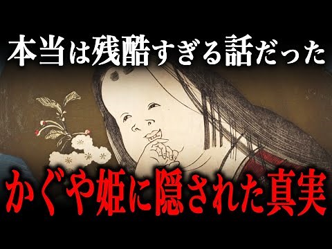 The cruel truth behind "The Tale of Princess Kaguya"! The crimes she committed and her hidden sid...