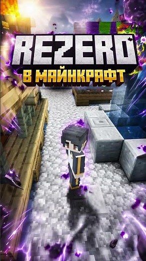 RE:ZERO NEW MINECRAFT MODPACK #minecraft #rezero #anime