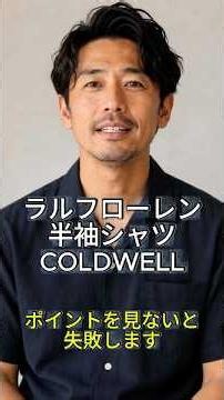 ラルフローレンの半袖シャツ CALDWELLの解説 モデルや年代判別をまとめました