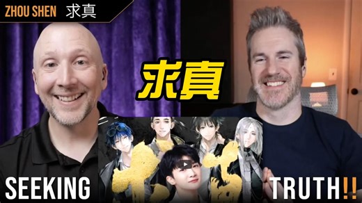 大气磅礴！热血炸裂！Richard&Johnny老师-周深《求真》reaction 2026.04.07