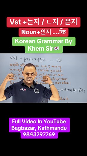 Korean Grammar: Understanding Vst 는지 / ㄴ지 / 은지