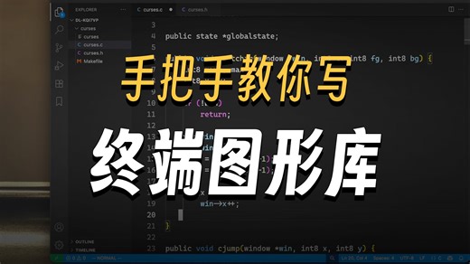 【中文字幕】打造自己的 Ncurses