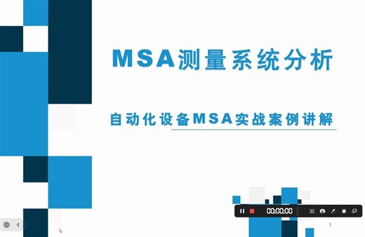 MSA测量系统分析-自动化设备实战案例
