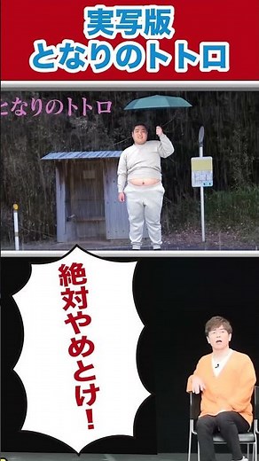 実写版となりのトトロ!!ついに公開!? #映画予告 #陣内智則