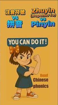 Zhuyin (Bopomofo) vs Pinyin | Easy Chinese Pronunciation Guide ✨📚注音符號拼音對照 #shorts#Chinese#學中文