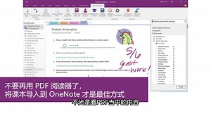不要再用 PDF 阅读器了，将课本导入到 OneNote 才是最佳方式