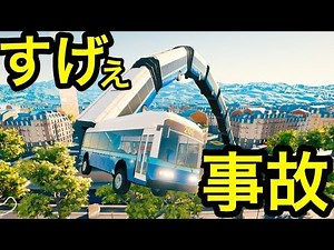 バスを電車みたいに長くしていったらスゴイ事故が起きた【 Snakeybus 】実況