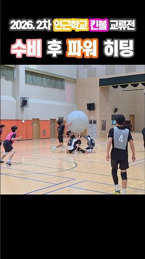 [KINBALL] How to get better at Kin-Ball defense and hitting