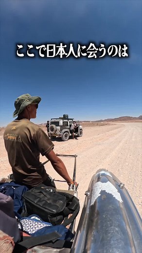 ナミブ砂漠での冒険！日本人旅行者の体験