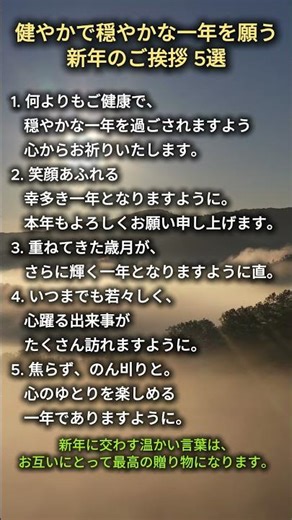 健やかで穏やかな一年を願う 新年のご挨拶 5選 #やさしい言葉 #名言 #よりよい生き方へ
