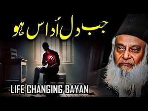 Heartbroken? Feeling Sad? - Mental Peace & Spiritual Growth - Dr. Israr Ahmad’s Most Powerful Bayan